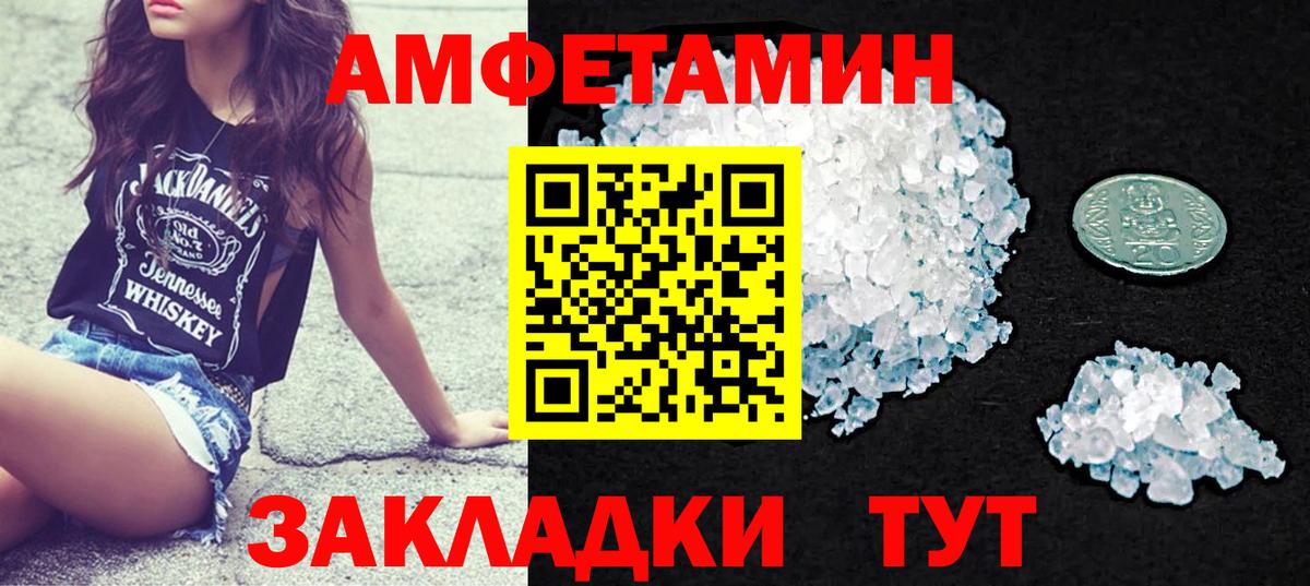 Амфетамин VHQ Красноармейск