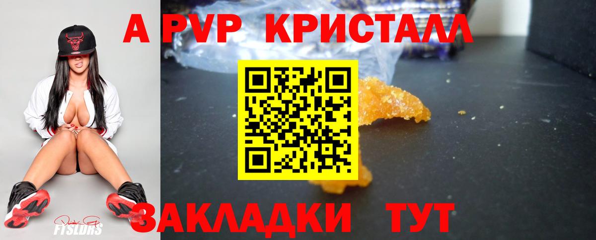 Alpha PVP кристаллы  A-PVP Соль  Альфа ПВП СК КРИС  Красноармейск  Вход с VPN 
