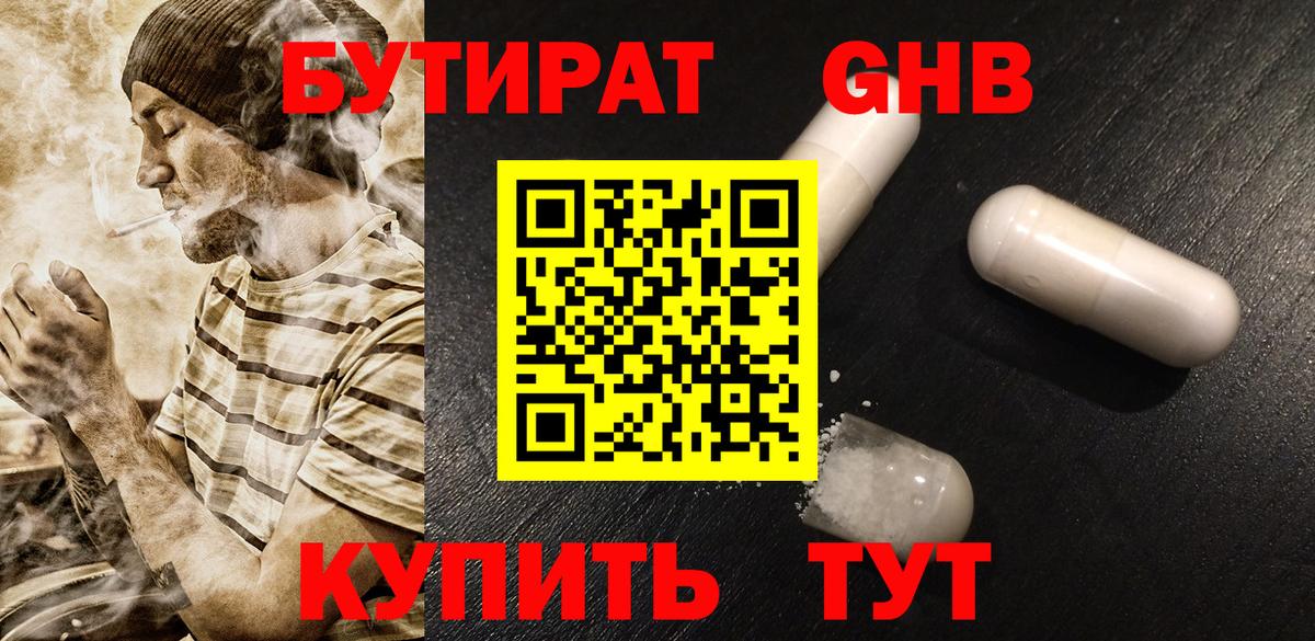 БУТИРАТ бутик Красноармейск