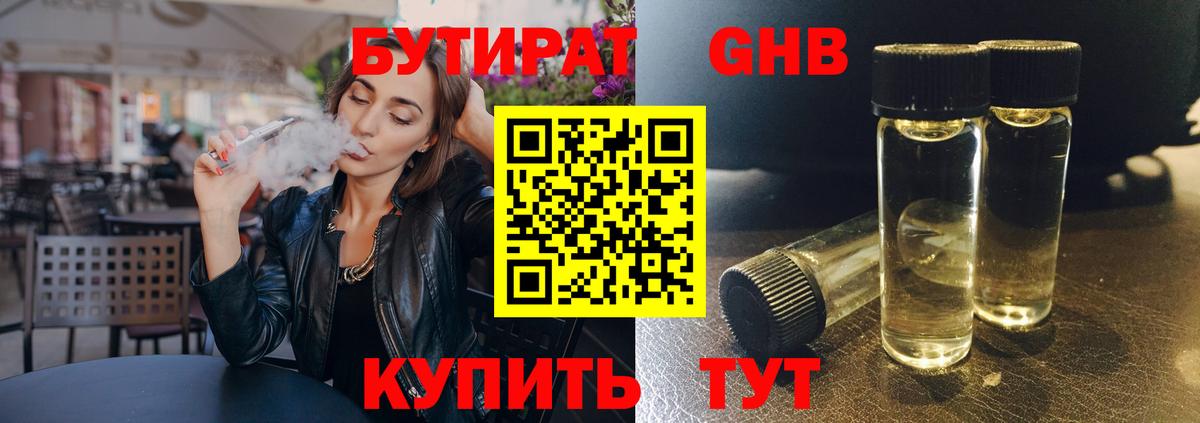 Красноармейск  БУТИРАТ вода  БУТИРАТ  Вход с VPN 