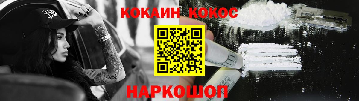 Кокаин 97% Красноармейск