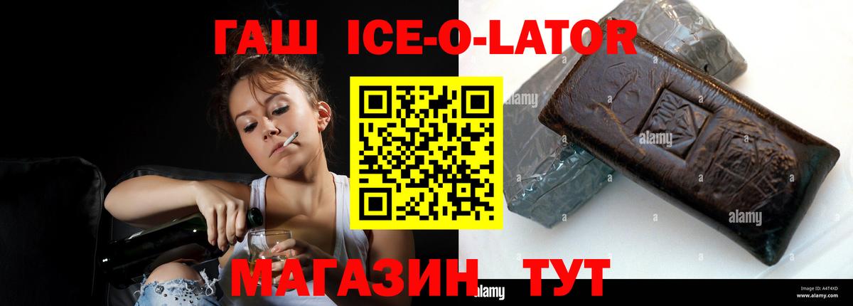 ГАШ Ice-O-Lator  Вход с VPN  Красноармейск  Гашиш гарик 