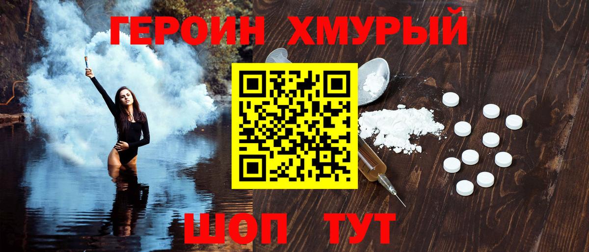 Героин  ГЕРОИН герыч  Вход с VPN  Красноармейск 