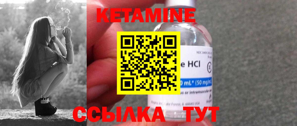 Кетамин VHQ Красноармейск
