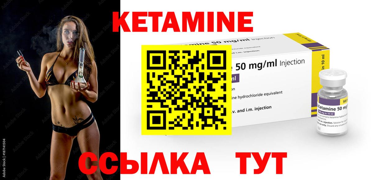 Кетамин VHQ  Вход с VPN  Красноармейск 