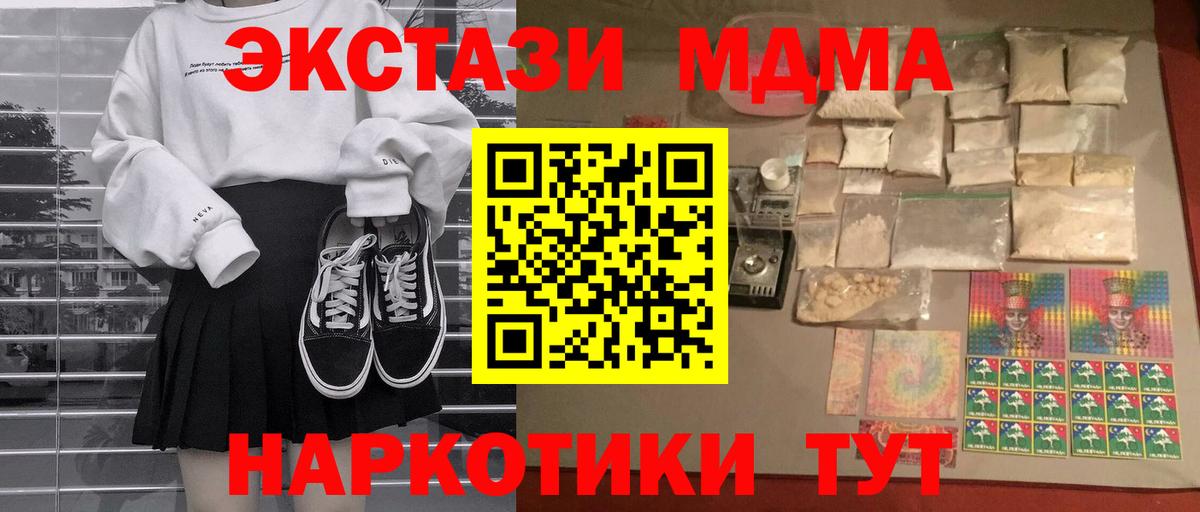 MDMA молли Красноармейск