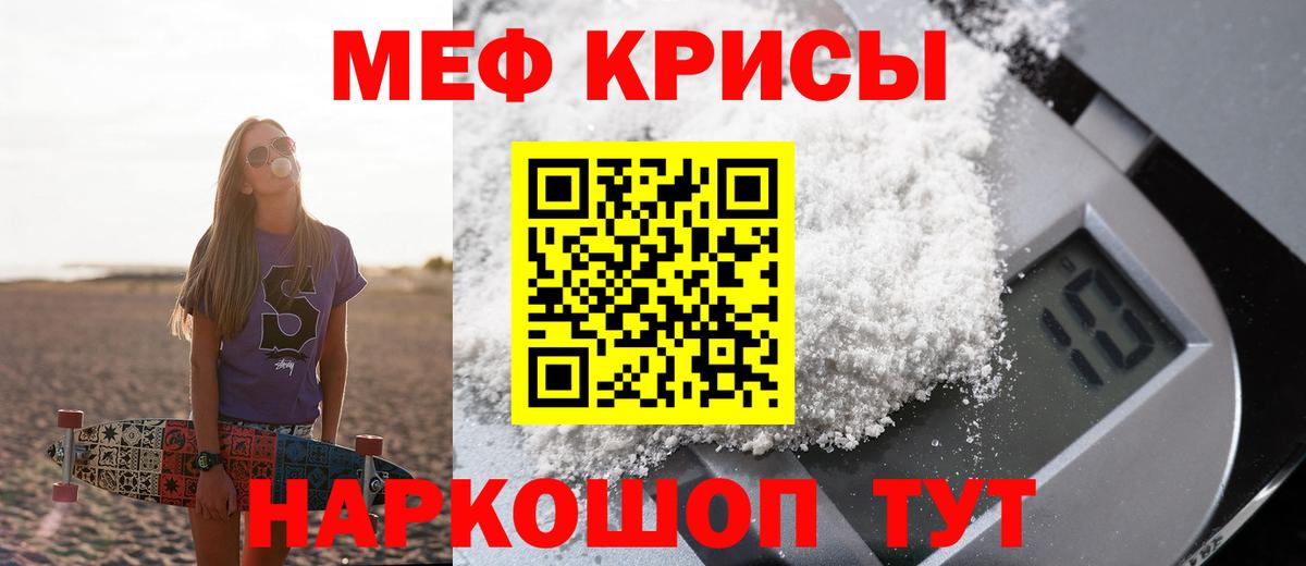 Меф мука  Вход с VPN  МЯУ-МЯУ VHQ  Красноармейск 