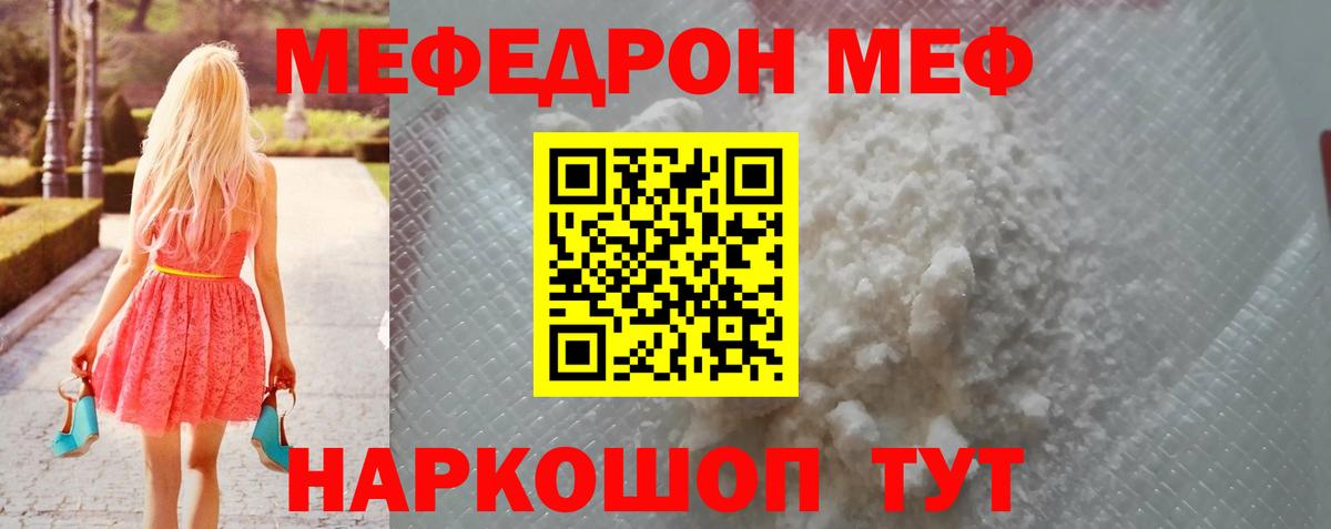 Меф мука Красноармейск