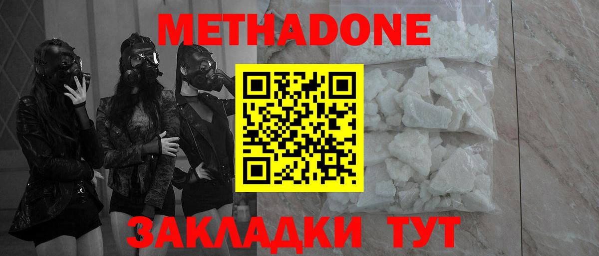 Метадон VHQ Красноармейск